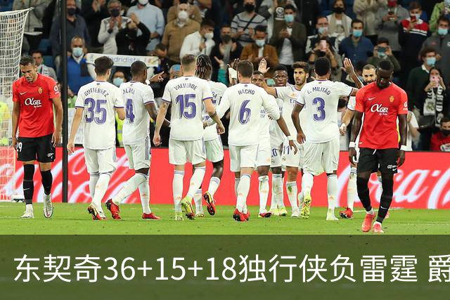 东契奇36+15+18独行侠负雷霆 爵士险胜开拓者