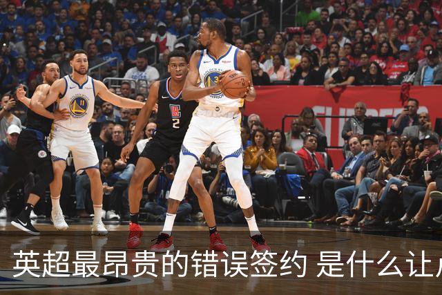 英超最昂贵的错误签约 是什么让卢卡库灾难性收场