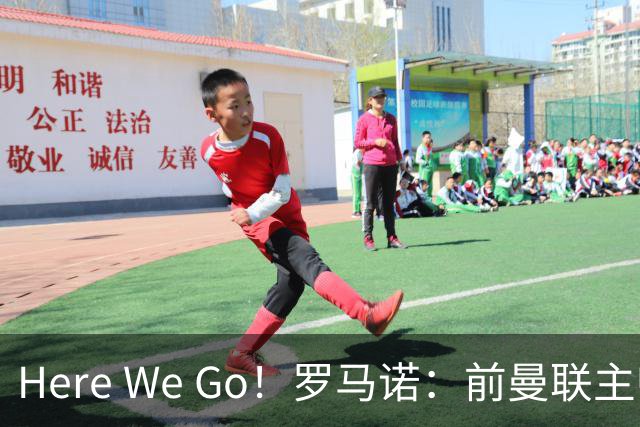 Here We Go！罗马诺：前曼联主帅阿莫林将执教AC米兰，签约2+1年
